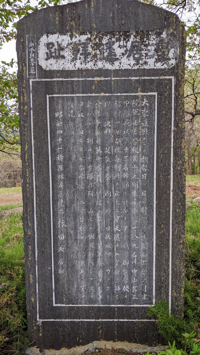 komoro's tweet image. 皇居遥拝址の碑　Localwiki佐久市の記事　ja.localwiki.org/saku/%E7%9A%87…　#戦争記念物　#LocalWiki