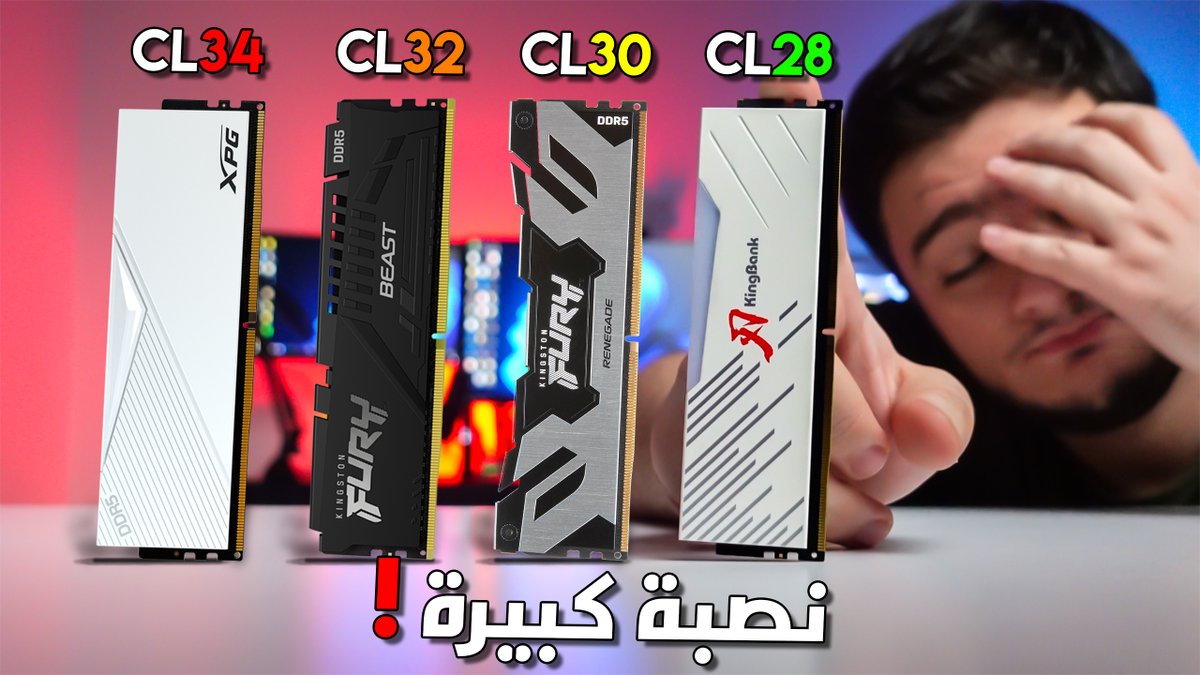 Hardware1Market's tweet photo. اكبر خدعة باختيار الرام لازم تنتبه منها ‼️
مشاهدة ممتعة :)
https://t.co/VmmNaV0gU2 https://t.co/m3SjEtwN1y