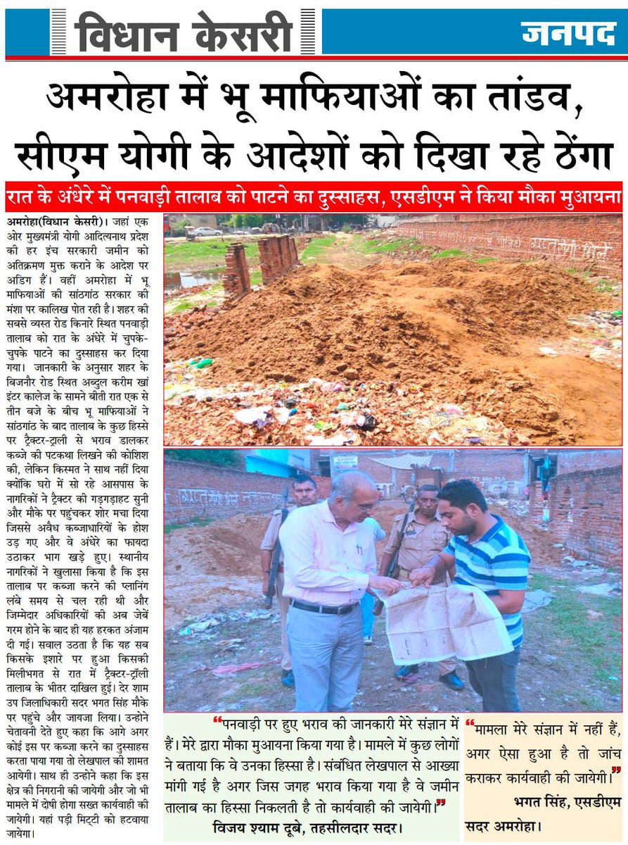 Manishdaksh85's tweet photo. पनवाड़ी तालाब पर पहला कब्जा अभी तक प्रशासन मुक्त नहीं करा सका, और नया कब्जा शुरू हो चुका है!
CM @myogiadityanath जी के आदेशों की सरेआम अवहेलना हो रही है!
प्रशासन सो रहा है या मिलीभगत में है?
@CMOfficeUP @ChiefSecyUP @InfoUPFactCheck
⚠️ तुरंत सख़्त कार्रवाई हो! https://t.co/2zwbzcsOdU