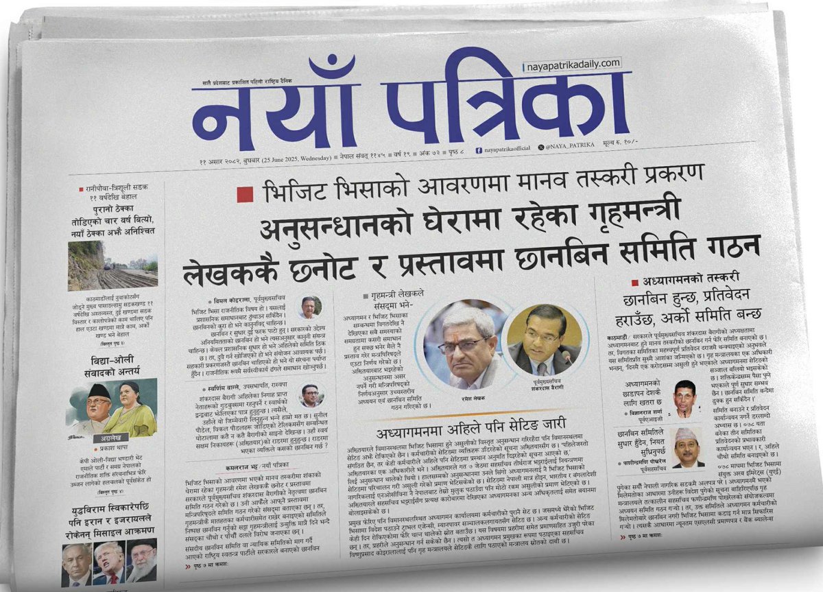 ० भिजिट भिसाको आवरणमा मानव तस्करी  :  अनुसन्धानको घेरामा रहेका गृहमन्त्री लेखककै छनोट र प्रस्तावमा छानबिन समिति गठन

– अध्यागमनको तस्करीमा छानबिन हुन्छ, प्रतिवेदन हराउँछ
– अख्तियारको छानबिन हुँदा पनि अध्यागमनमा सेटिङ जारी