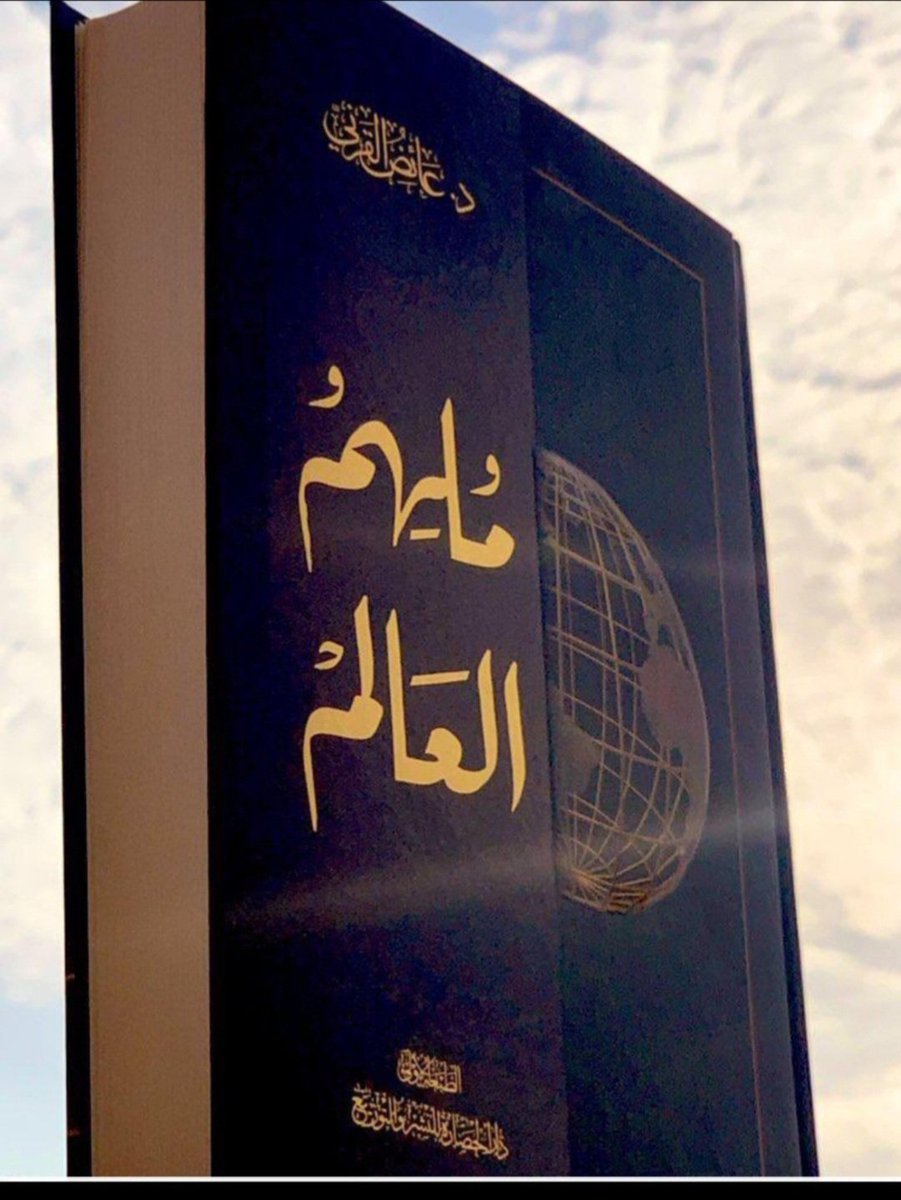 #الكلم_الطيب #رحاب_الدعوه #الصمت_حكمه #طيب_اثرك 
📚وقد روى أحمد{مسنده}
والنسائي في{الكبرى} أن نوحًا عليه الصلاة والسلام قال لابنه :{أوصيك بسبحان الله وبحمده، فإنها صلاةُ الخلقِ، وبها يُرزقُ الخلقُ}
{وإن من شىء إلا يسبح بحمده ولاكن لاتفقهون تسبيحهم إنه، كان حليمًا غفورًا} 💫