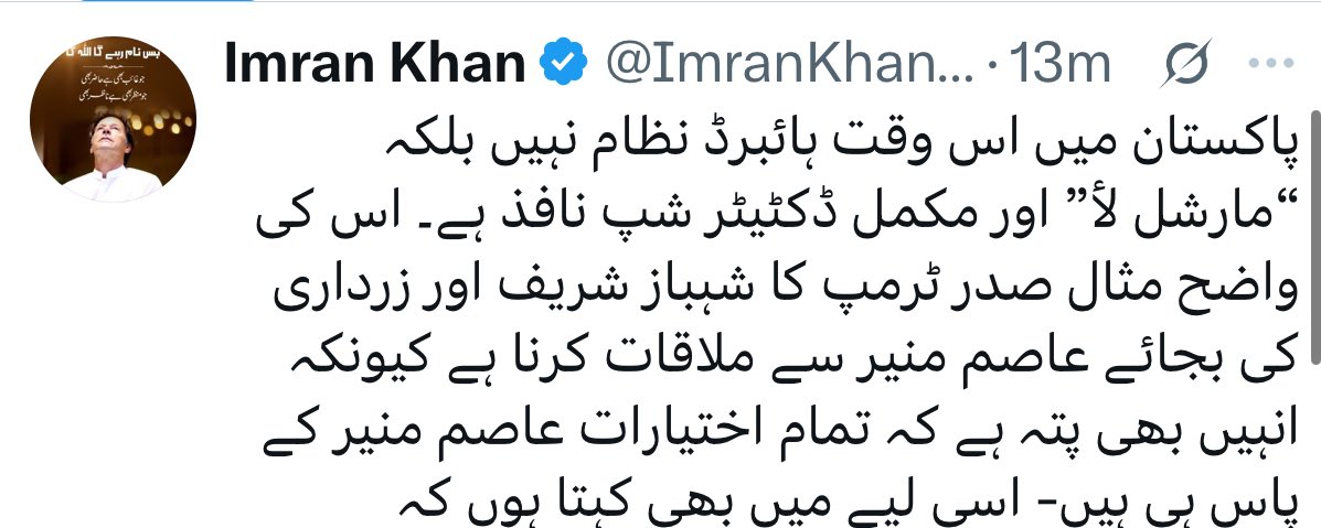 کچھ دیر پہلے اپنے اہلِ خانہ سے ملاقات کے بعد عمران خان صاحب کے ٹوئیٹر اکاؤنٹ سے ٹوئیٹ کیا گیا ہے۔ لیکن اس ٹوئیٹ میں بھی ایران اسرائیل جنگ اور اسرائیل کی مذمت کا کوئی نام و نشان نہیں۔
صدر ٹرمپ سے اپنی رہائی کی امید پر “امت مسلمہ کا لیڈر” اس قدر خوف شکار ہے، افسوس ہے۔