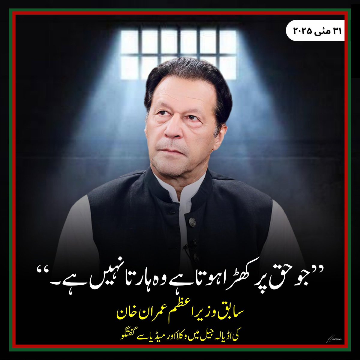 #RestoreAccessToImranKhan
#ReleaseImranKhan