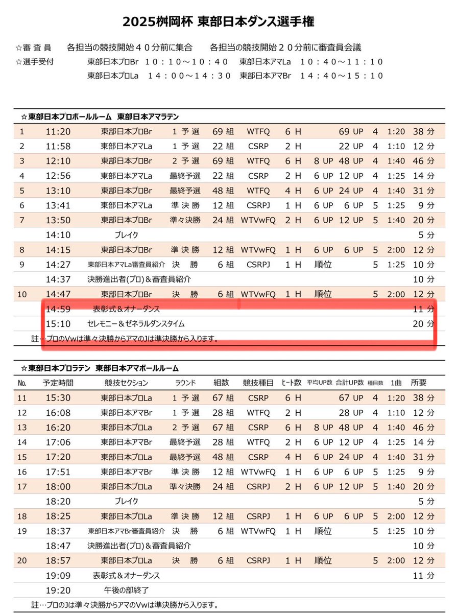 EJBDFinfo's tweet photo. 【お知らせ】
この度の東部日本ダンス選手権、ゼネラルダンスタイムが15:10〜15:30でございます‼️

観戦される方はぜひダンスタイム用にシューズ👠をご持参ください✨当日券もございますので、選手たちの熱い戦い、そしてダンスタイムと、一日お楽しみください💃🕺

#EJBDF
#小瀬スポーツ公園 https://t.co/mAjNPGE88h