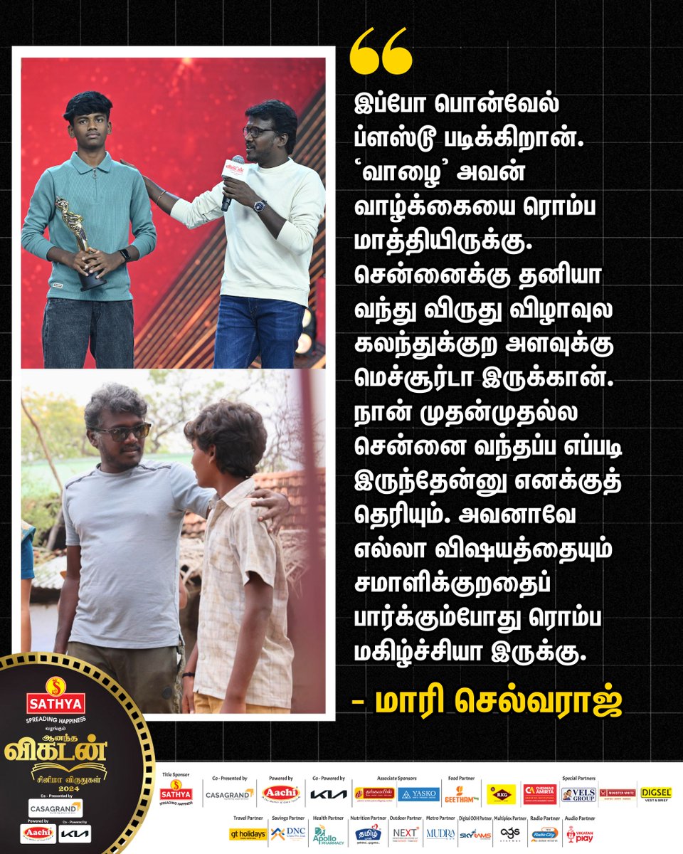 "இப்போ பொன்வேல் ப்ளஸ்டூ படிக்கிறான். `வாழை’ அவன் வாழ்க்கையை ரொம்ப மாத்தியிருக்கு. சென்னைக்கு தனியா வந்து விருது விழாவுல கலந்துக்குற அளவுக்கு மெச்சூர்டா இருக்கான். நான் முதன்முதல்ல சென்னை வந்தப்ப எப்படி இருந்தேன்னு எனக்குத் தெரியும். அவனாவே எல்லா விஷயத்தையும் சமாளிக்குறதைப்