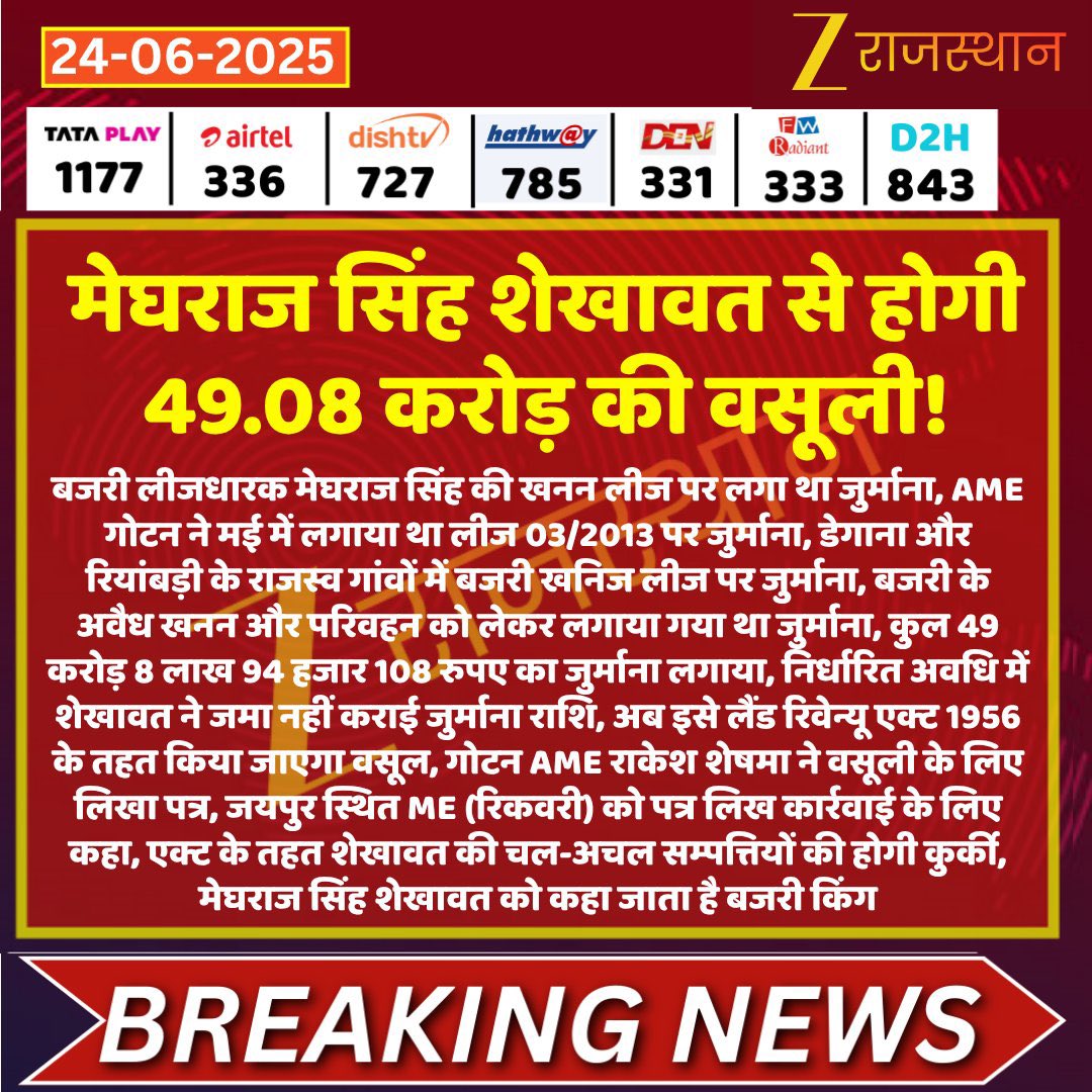 Suresh Jakhar (@sureshjakhar__) on Twitter photo 12 जून 2023 को आधी रात में बजरी के ठिकानों को मापवाया था, 12 महीने 12 दिन लगे लेकिन खाया हुआ पूरा निकाल दिया।
हनुमान बेनीवाल मतलब न्याय की गारंटी।
<a href="/hanumanbeniwal/">HANUMAN BENIWAL</a> 12 जून 2023 को आधी रात में बजरी के ठिकानों को मापवाया था, 12 महीने 12 दिन लगे लेकिन खाया हुआ पूरा निकाल दिया।
हनुमान बेनीवाल मतलब न्याय की गारंटी।
<a href="/hanumanbeniwal/">HANUMAN BENIWAL</a>