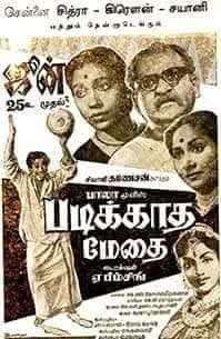 kayaldevaraj's tweet image. June 25th

&apos;படிக்காத மேதை&apos; என்ற படம் திரைக்கு வந்து இன்றுடன் 65 ஆண்டுகள் நிறைவடைகிறது 

#65YearsOfPadikkadhaMedhai 
#PadikkadhaMedhai

(Transl. The Uneducated Genius) is a 1960 Indian Tamil-language 
drama film directed and co-written by #ABhimsingh . The film stars