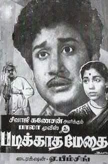 kayaldevaraj's tweet image. June 25th

&apos;படிக்காத மேதை&apos; என்ற படம் திரைக்கு வந்து இன்றுடன் 65 ஆண்டுகள் நிறைவடைகிறது 

#65YearsOfPadikkadhaMedhai 
#PadikkadhaMedhai

(Transl. The Uneducated Genius) is a 1960 Indian Tamil-language 
drama film directed and co-written by #ABhimsingh . The film stars