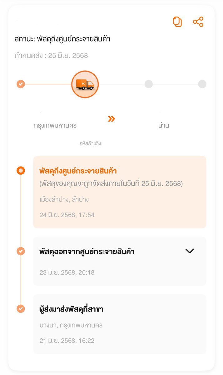 art_warawit's tweet photo. ส่งของกับ @kexthailand วันนี้ ได้ของอีกทีเกือบ อาทิตย์หน้า
รู้งี้ ส่งเจ้าอื่นดีกว่าอีก ทำแพลนพังไปหมดเลย
ราคาก็แพงอีก 😤🤬
#KEX #KEX_Thailand #KexThailand https://t.co/ahKl3rG8jC
