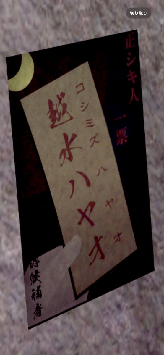 画面綺麗だからポスターや看板見るの楽しいね
うちの探偵社のポスターあるよ……

……なんだこれ？

#ライドウ感想