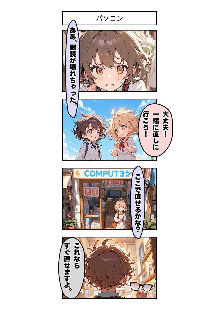 今日の4コマ:パソコン 