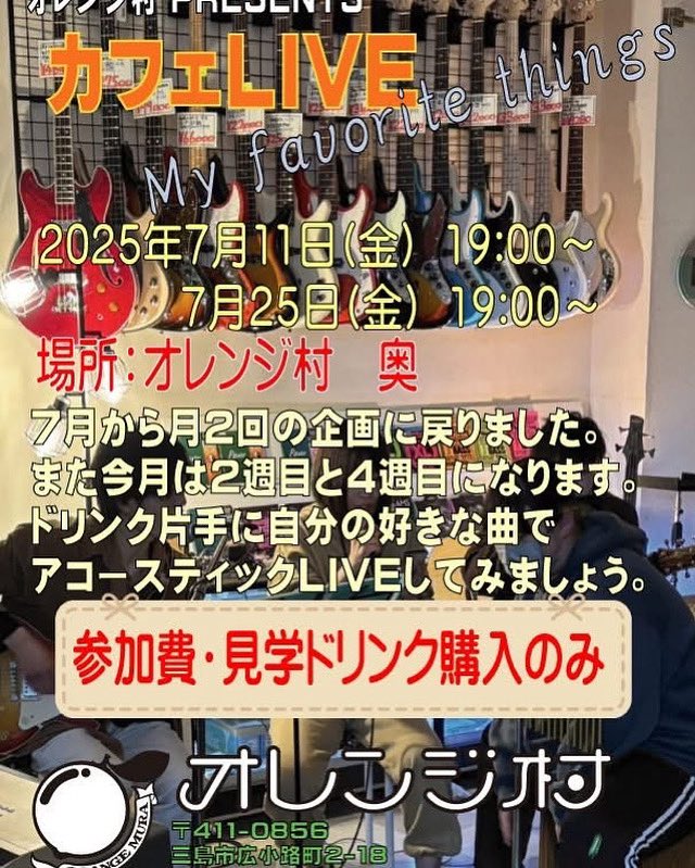 web89019725's tweet image. 6月27日(金)はカフェLIVE
下のフライヤーは7月です。
来月は2回に戻ります。
お楽しみに＾＾