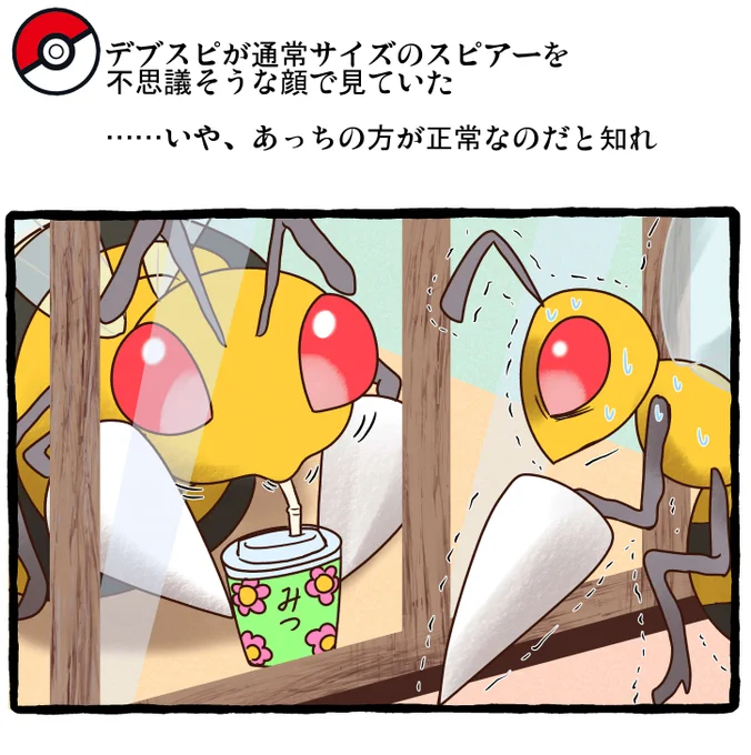 ポケモンとの日常 デブポケ愛好会
 #ポケモンと生活 #ポケモンと社会 #Pokemon 
