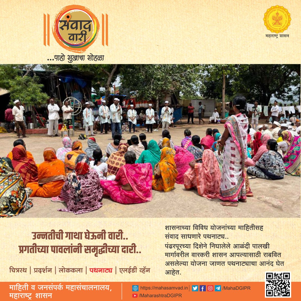MAHARASHTRA DGIPR (@mahadgipr) on Twitter photo рдкрдВрдврд░рдкреВрд░рдЪреНрдпрд╛ рджрд┐рд╢реЗрдиреЗ рдирд┐рдШрд╛рд▓реЗрд▓реЗ рджреЗрд╣реВ рдкрд╛рд▓рдЦреА рдорд╛рд░реНрдЧрд╛рд╡рд░реАрд▓ рд╡рд╛рд░рдХрд░реА рд╢рд╛рд╕рди рдЖрдкрд▓реНрдпрд╛рд╕рд╛рдареА рд░рд╛рдмрд╡рд┐рдд рдЕрд╕рд▓реЗрд▓реНрдпрд╛ рдпреЛрдЬрдирд╛ рдЬрд╛рдгрдд рдкрдердирд╛рдЯреНрдпрд╛рдЪрд╛ рдЖрдирдВрдж рдШреЗрдд рдЖрд╣реЗрдд...
#рд╕рдВрд╡рд╛рджрд╡рд╛рд░реА #рдкрдВрдврд░рдкреВрд░рд╡рд╛рд░реАреирежреирел #рдЖрд╖рд╛рдвреАрд╡рд╛рд░реА #рдкрдВрдврд░реАрдЪреАрд╡рд╛рд░реА #рд╡рд╛рд░рдХрд░реАрд╕рдВрдкреНрд░рджрд╛рдп #рдкрдВрдврд░рдкреВрд░рдХрд░ #рдкрдВрдврд░рдкреВрд░ #рд╡рд╛рд░рдХрд░реА #рдорд╣рд╛рд░рд╛рд╖реНрдЯреНрд░рд╢рд╛рд╕рди #pandharpurwari2025 #pandharpurdiaries рдкрдВрдврд░рдкреВрд░рдЪреНрдпрд╛ рджрд┐рд╢реЗрдиреЗ рдирд┐рдШрд╛рд▓реЗрд▓реЗ рджреЗрд╣реВ рдкрд╛рд▓рдЦреА рдорд╛рд░реНрдЧрд╛рд╡рд░реАрд▓ рд╡рд╛рд░рдХрд░реА рд╢рд╛рд╕рди рдЖрдкрд▓реНрдпрд╛рд╕рд╛рдареА рд░рд╛рдмрд╡рд┐рдд рдЕрд╕рд▓реЗрд▓реНрдпрд╛ рдпреЛрдЬрдирд╛ рдЬрд╛рдгрдд рдкрдердирд╛рдЯреНрдпрд╛рдЪрд╛ рдЖрдирдВрдж рдШреЗрдд рдЖрд╣реЗрдд...
#рд╕рдВрд╡рд╛рджрд╡рд╛рд░реА #рдкрдВрдврд░рдкреВрд░рд╡рд╛рд░реАреирежреирел #рдЖрд╖рд╛рдвреАрд╡рд╛рд░реА #рдкрдВрдврд░реАрдЪреАрд╡рд╛рд░реА #рд╡рд╛рд░рдХрд░реАрд╕рдВрдкреНрд░рджрд╛рдп #рдкрдВрдврд░рдкреВрд░рдХрд░ #рдкрдВрдврд░рдкреВрд░ #рд╡рд╛рд░рдХрд░реА #рдорд╣рд╛рд░рд╛рд╖реНрдЯреНрд░рд╢рд╛рд╕рди #pandharpurwari2025 #pandharpurdiaries