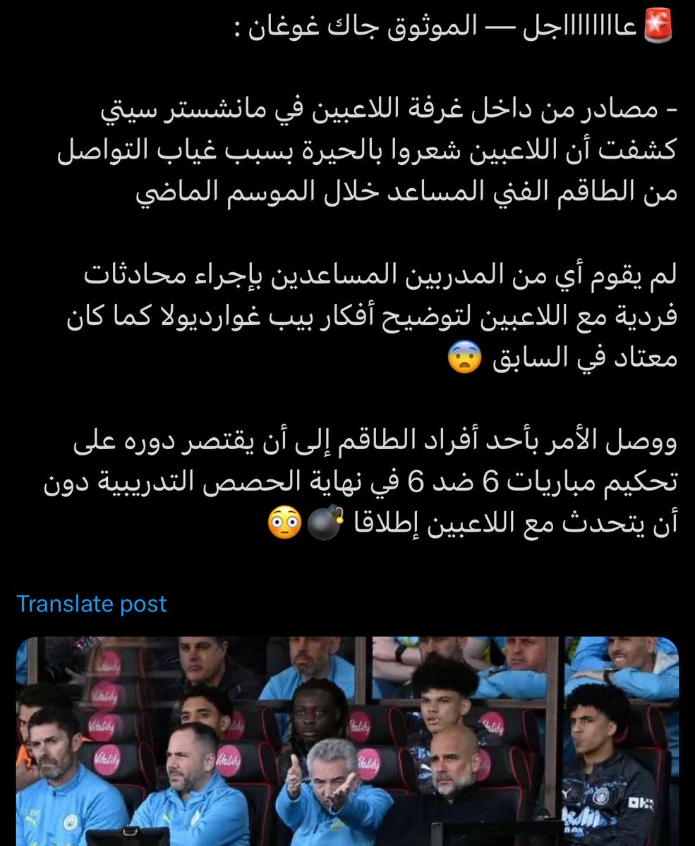 واضح اصلا كان فيه مشاكل بطاقم بيب الموسم الماضي

بس مساعد مدرب يصير حكم ويسحب ع مهامه الاساسيه!!!! يخربيت الكارثه