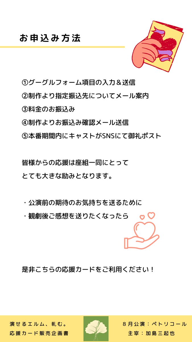 【応援カード】
#エルムペトリコール では
推しキャストへ応援カードのプレゼントが出来ます。

・公演への期待のお気持ち
・観劇後の興奮やご感想

公演期間中、推しからお客様へ
御礼ポストの投稿があります。
座組一同の励みとなるため
ご検討ください！

申込フォーム
docs.google.com/forms/d/e/1FAI…