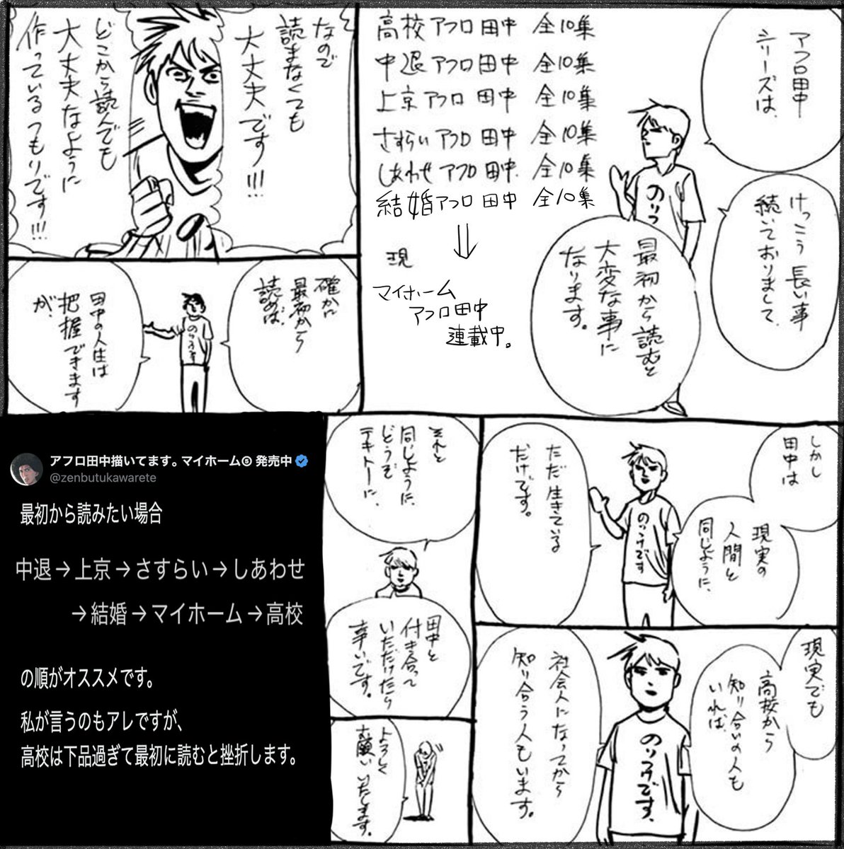 宣伝 ↓ アフロ田中シリーズ

アプリ(無料あり)
⭐ マンガワン ➡︎https://t.co/Gn4YFt2eF1
⭐️ ビッコミ ➡︎https://t.co/fzjf54D85T

電子 紙本 ↓
⭐️ Amazon ➡︎https://t.co/uPuwNUnKcW
⭐️ 楽天books ➡︎ https://t.co/nGxQZmcEug
⭐️ 書店、電子書店、いろいろ ➡︎https://t.co/WZ7VRrVBFt 
