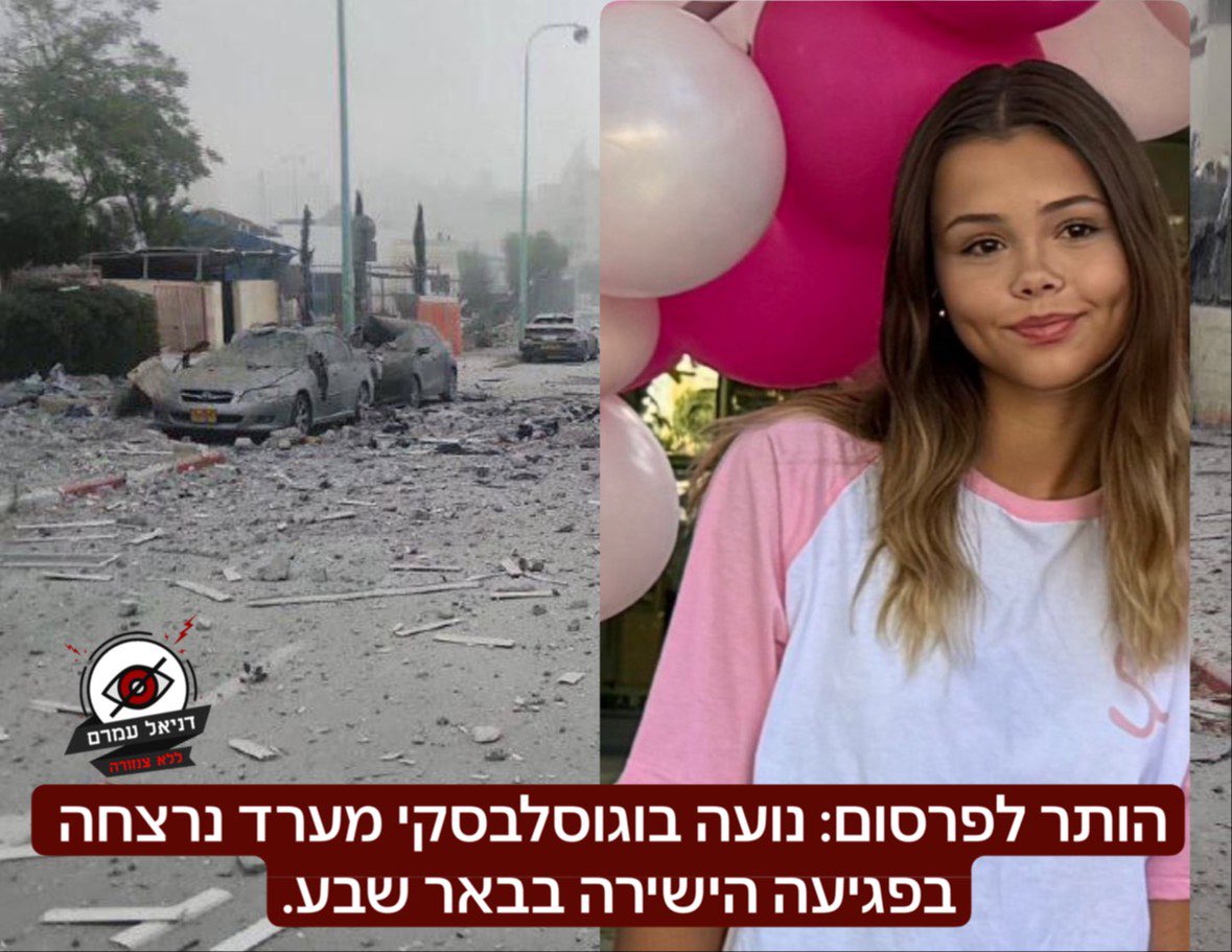 تم قبل قليل استخراج الشابة نواه بوجوسلافسكي من تحت الركام في بئر السبع، بعد مقتلها صباح اليوم جراء الضربة المباشرة التي استهدفت المكان.