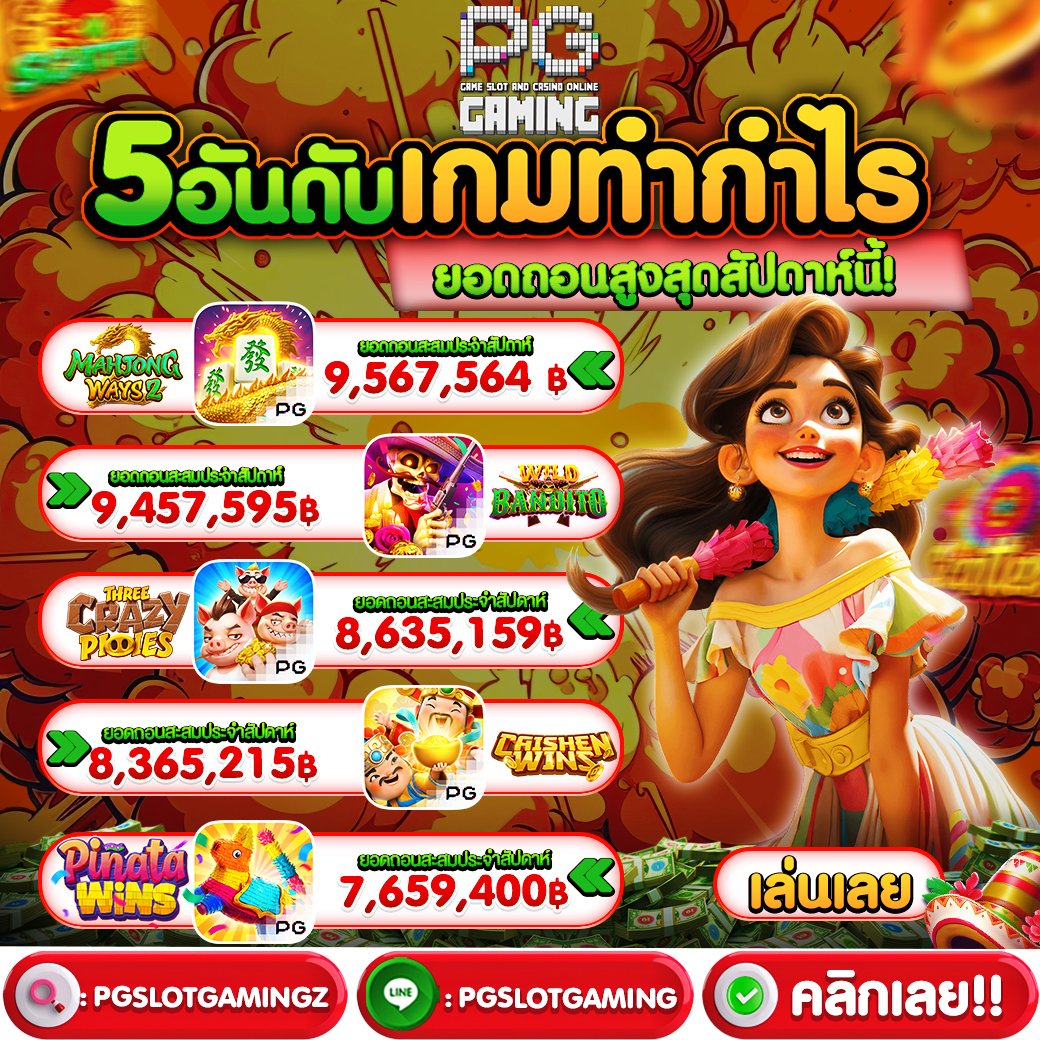 🎯#สล็อต เว็บสล็อต ยูสไหนก็แตก 🎯
🦁 สล็อตแตกง่าย เรารับประกัน 🦁
🎁ฝากเร็วถอนไวใส่ใจทุกบริการ🎁
🎰 สล็อต บาคาร่า ครบทุกค่าย

📤 ฝาก-ถอน : bit.ly/pgslotgamingx

#สล็อตเว็บตรง #สล็อตเครดิตฟรี #สล็อตแตกง่าย 
#เว็บตรงคุณภาพ #เว็บสล็อตแตกหนักจ่ายจริง