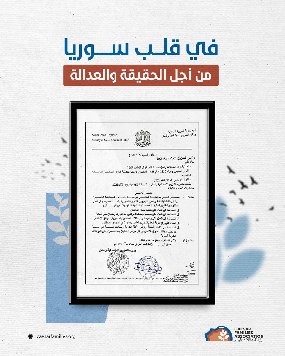 #رابطة_عائلات_قيصر في قلب #سوريا… صوتنا عاد إلى حيث بدأ الألم!

نعلن بكل فخر وامتنان حصول رابطة عائلات قيصر على الترخيص الرسمي للعمل داخل سوريا، وافتتاح أول مكتب للرابطة في العاصمة دمشق.

إن هذه الخطوة، رغم كل ما تحمله من مشاعر مختلطة، ليست مجرد توسّع إداري، بل عودة رمزية لصوت