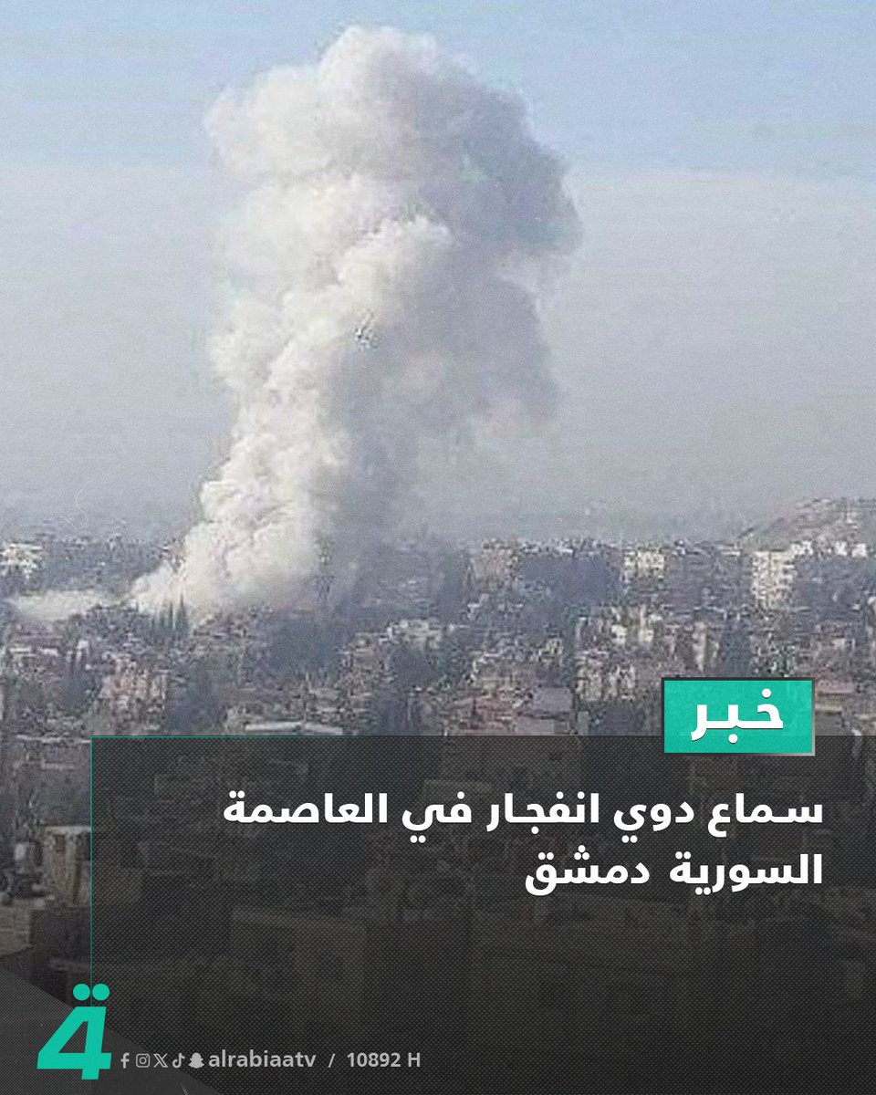 Al_zai_m3's tweet photo. اسرائيل تشن غارات على سوريا
معركة بين اعداء الله واعداء الرسول وال بيته
اللهم اضرب الظالمين بالظالمين 
مالنا دخل بيهم 🥱😇
#الشرق_الاوسط https://t.co/C56bY7BmHJ