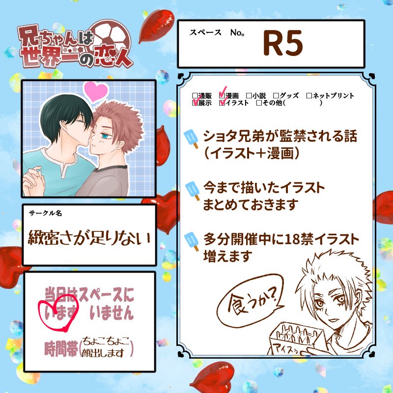 まだまだ準備頑張ります！
よろしくお願いします！！
 #兄ちゃんは世界一の恋人