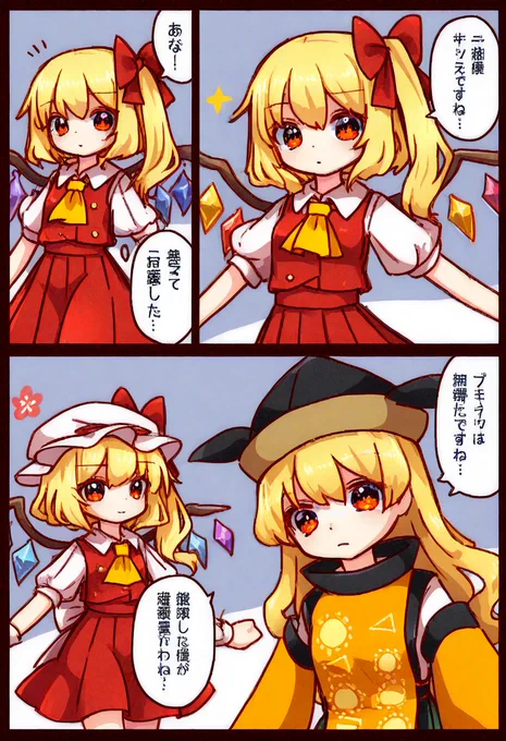 今日の東方漫画1 