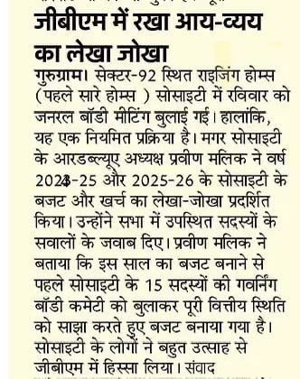 Media Coverage of the AGM (Annual General Meeting) conducted by us on 22.06.25