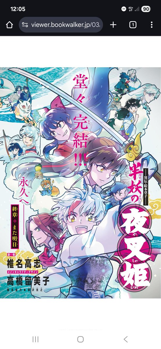 Estoy feliz porque el final del manga fue mejor de lo que esperaba 🤗🤗🤗🤗, sin duda Shiina supo como guardar la esencia de cada personaje, y también nos regaló hermoso momentos Sessrin, y momentos Ritowa 🥰🥰🥰
Fue un gusto ser parte del maravilloso viaje de Hanyo no Yashahime.