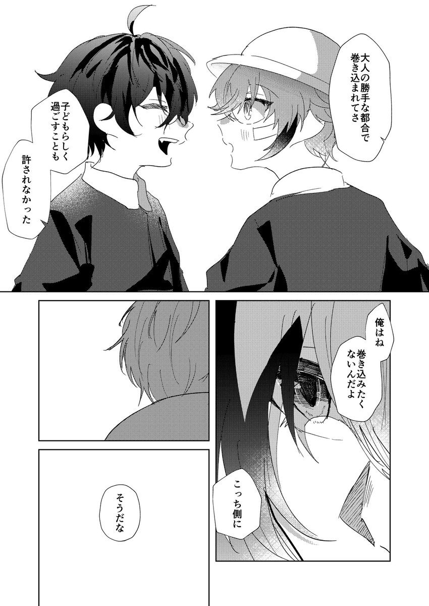 5/5) | いちのせ𓀡 さんのマンガ | ツイコミ(仮)