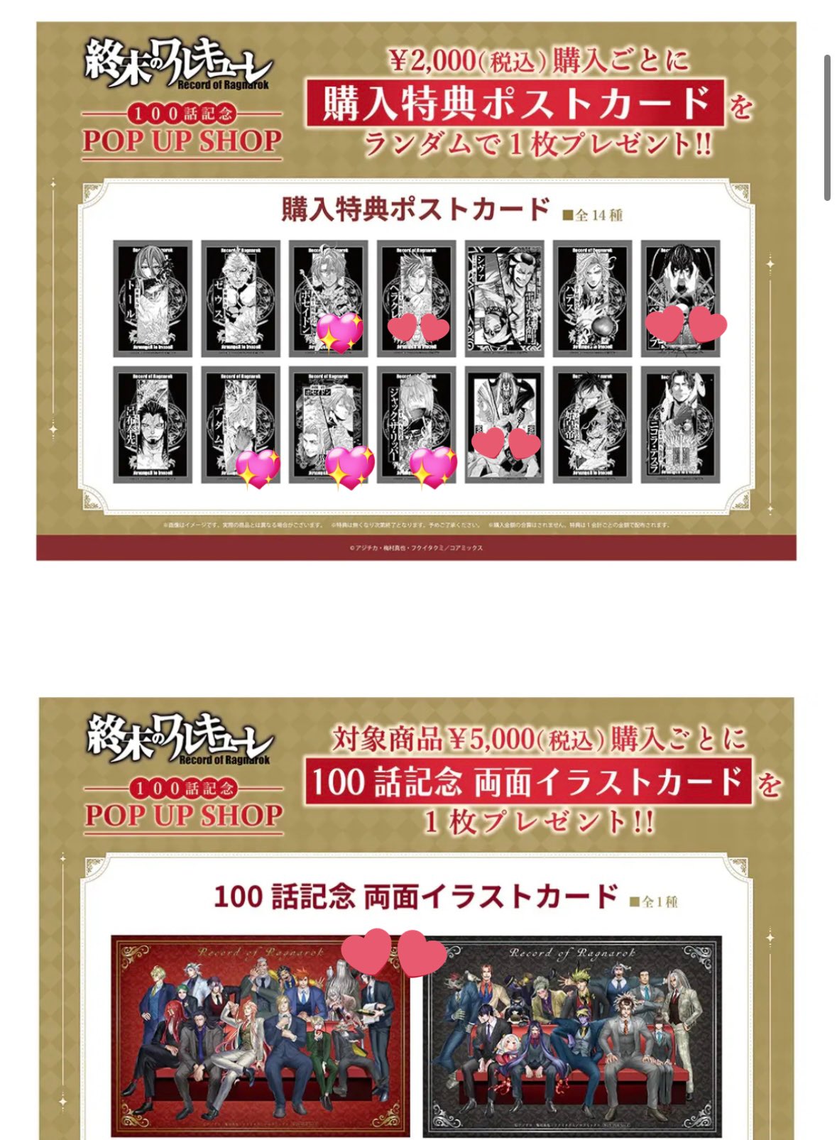 終末のワルキューレ ベルゼブブ ポストカード 特典 100話記念