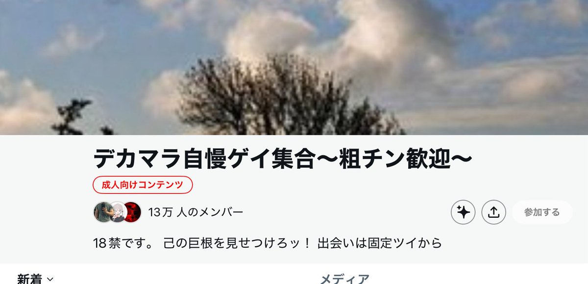 pinopew's tweet photo. ここ、今でも普通に高校生以下の男が投稿してるのが見逃されてるのに、自分は18歳(高校卒業後)の時に投稿して18禁違反で弾かれてるの本当に納得できない
なんで18歳で18禁で弾かれ��のかわからなくてモヤモヤしてたけど実際に違反してる人が野放しにされてるの知ってまたモヤモヤ。
#ゲイ #バイ https://t.co/tQAd6FQpR3