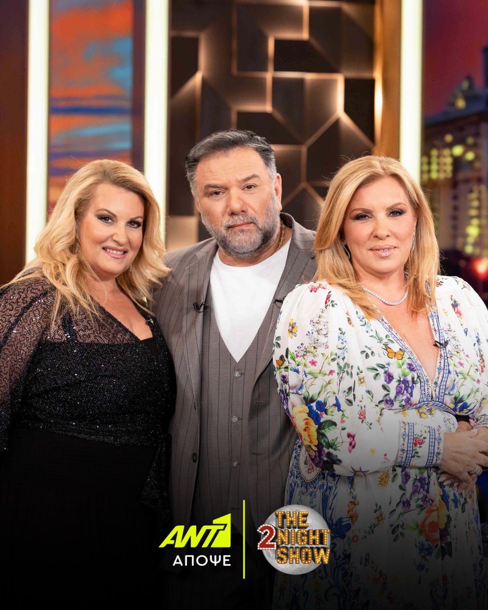 ANT1TV's tweet image. Ο Γρηγόρης Αρναούτογλου υποδέχεται τις Μαίρη και Γωγώ Αυγερινοπούλου και τη Λένα Ζευγαρά! ✨

💥 Ραντεβού στο #The2NightShow απόψε στις 24:00 στον ΑΝΤ1.

#ant1 #StayTuned