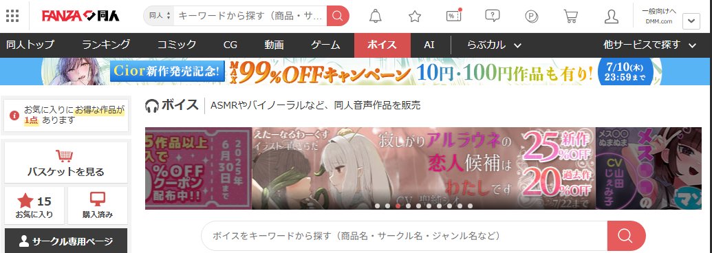 なんとなんと！！！
FANZA同人様のボイスフロアトップでバナー掲載していただきました！！！🙌🙌🙌
えたーなるわーくすのバナーが見れるのは今だけ！
FANZA派の方もよろしくお願いします！