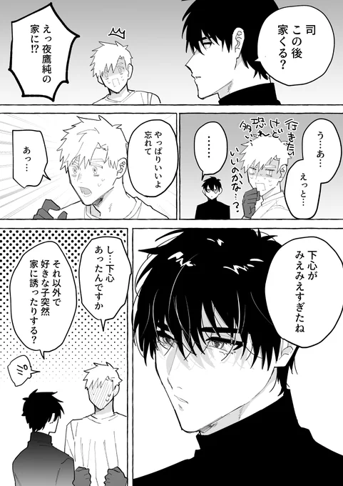 成立しかかっているよだつか 
