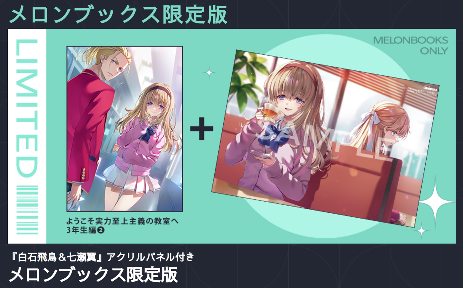 ブランドバッグ 人気ランキング2025 ようこそ実力至上主義の教室へ』公式＠3年生編2巻7/25発売!TV 文学・小説