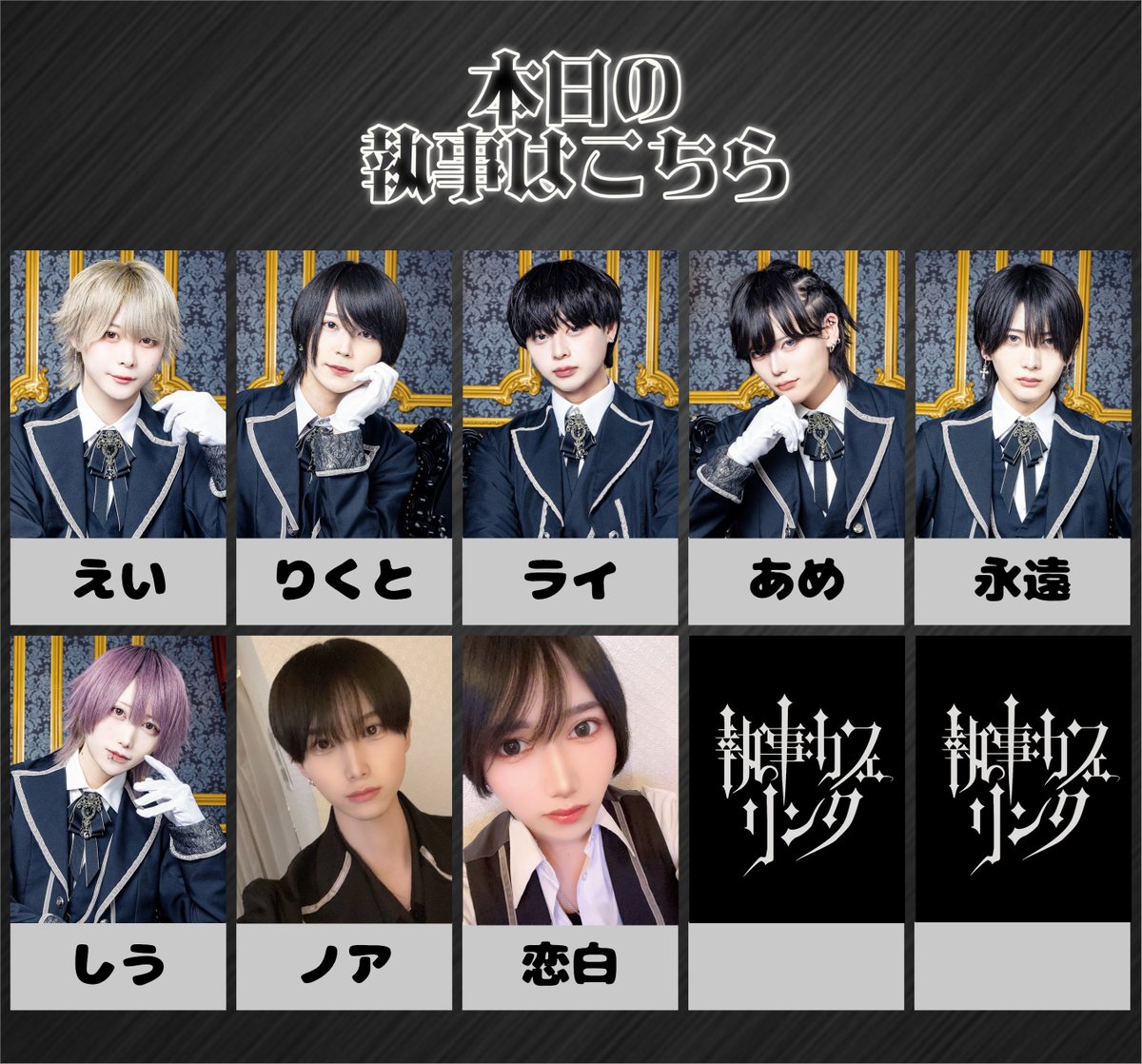 link_osaka01's tweet photo. 6/25(水)19時〜25時の営業となります

☕私服デー☕

🗓執事はこちら
えい19時〜25時@ae51_
りくと19時〜25時@xli___1204
ライ19時～22時@rai______0122
あめ19時～23時半＠ame_link__x
永遠19時〜25時@neteokiteneet
しう19時～23時@shiu_link_
ノア19時～23時半＠noa___link
恋白(内)19時〜25時@kohaku0202_link

ご来館お待ちしております☕️

#メンズコンカフェ #メンコン #宗右衛門町 #大阪