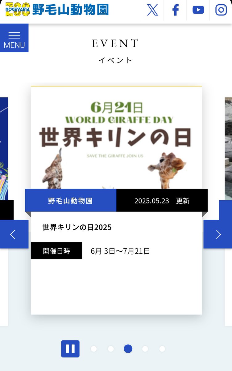 これ見て、え！今日キリンの日じゃん！！
て思ったけど21日と24日見間違ってた😱
もう過ぎてましたー🙂‍↕️

場内で世界キリンの日をお知らせしまくってしまった😭

今日は電車も間違っちゃったし疲れてるのかな？
早く寝よう〜
明日もよろしくお願いします🦒