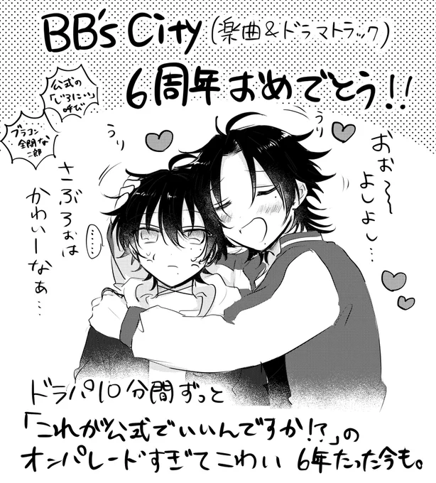 BB's City 6周年おめでとうございます!

6年たった今でもあのドラパは幻覚だと思ってます(だが現実) 