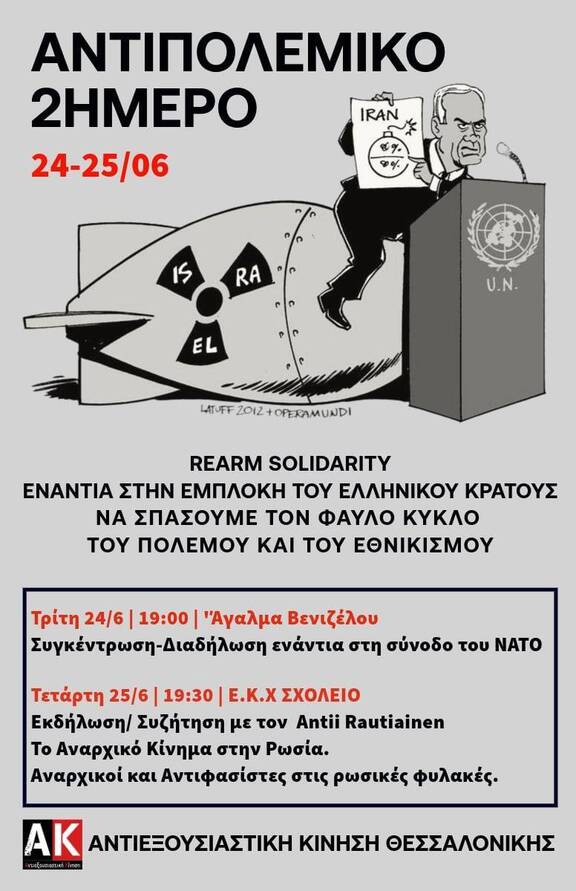 Αντιπολεμική συγκέντρωση/διαδήλωση ενάντια στη σύνοδο του ΝΑΤΟ