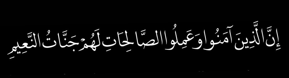bajiislam's tweet photo. « Ceux qui croient et accomplissent les bonnes œuvres auront les Jardins des délices »
 
  - [Luqman: 8] https://t.co/81zVy0YeRy