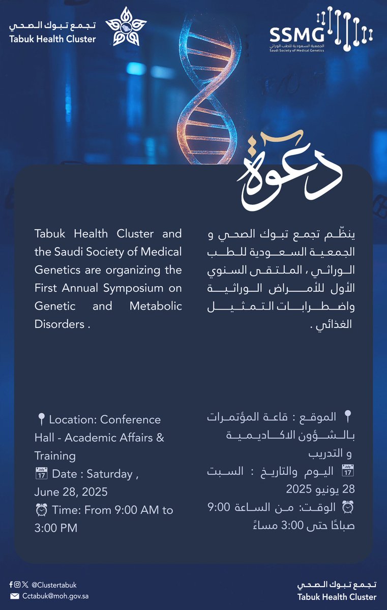 #دعـوة ||
#تجمع_تبوك_الصحي