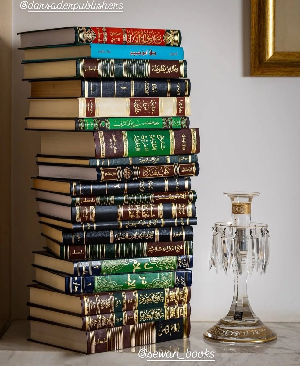 عناوينُ تاريخية وأكثر 📚
 لأمهاتِ كتبِ التاريخ من دار صادر✨️
تجدونها على هذا الرابط 👇🏻
sewanbooks.com/%D8%AF%D8%A7%D…