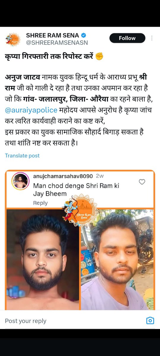 अनुज जाटव नामक युवक हिन्दू धर्म के आराध्य प्रभू श्री रामजी को गाली दे रहा है उनका अपमान कर रहा है जो कि गांव जलालपुर ब्लॉक विधूना जिला औरैया का रहने बाला है <a href="/auraiyapolice/">Auraiya Police</a> महोदय इसकी शिकायत दो दिन पूर्व में की गई थी आपसे अनुरोध है कृप्या जांच कर त्वरित कार्यवाही कराने का कष्ट करे
