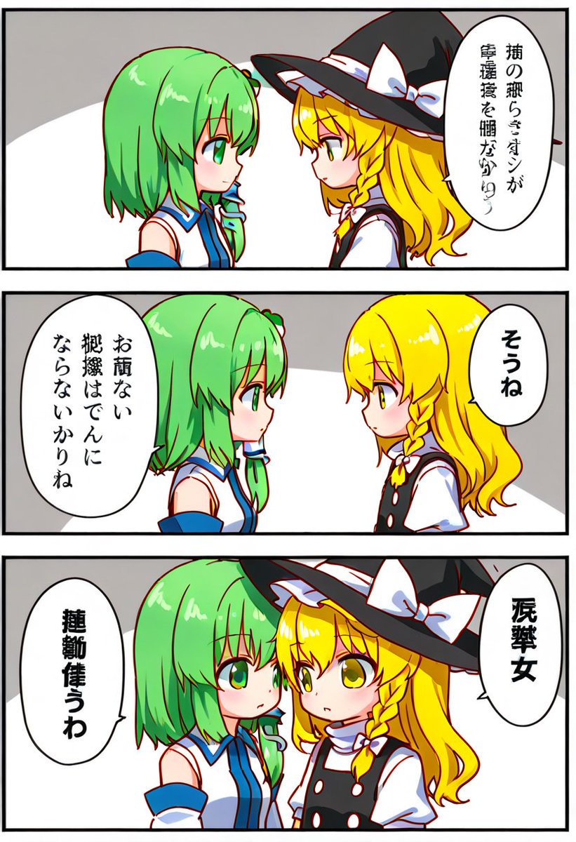 今日の東方漫画1 