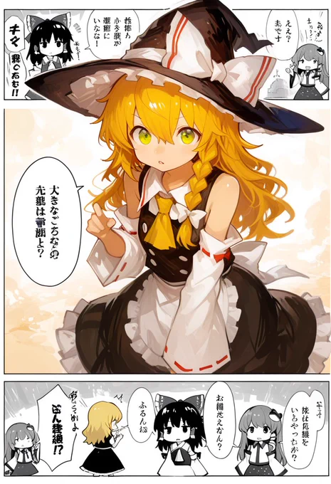 今日の東方漫画2 