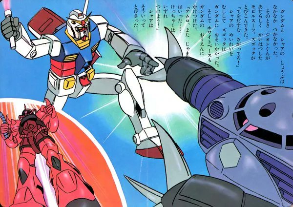 シャア専用グフは絵本が元ネタ？ #GQuuuuuuX