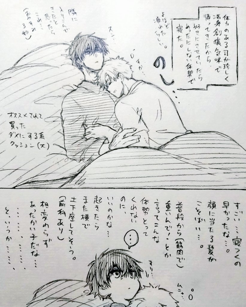 落書きよだつか。※n番煎じ。キャラ崩壊。どっかの捏造並行世界軸。デキてる。仲良しド甘。※
なんか浮かんだいつものトンチキ。
次の日🦅の思った通り起きたら☀️が横で🙇(ほぼゴメン寝)してた。 