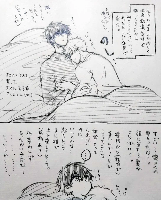 落書きよだつか。※n番煎じ。キャラ崩壊。どっかの捏造並行世界軸。デキてる。仲良しド甘。※
なんか浮かんだいつものトンチキ。
次の日🦅の思った通り起きたら☀️が横で🙇(ほぼゴメン寝)してた。 
