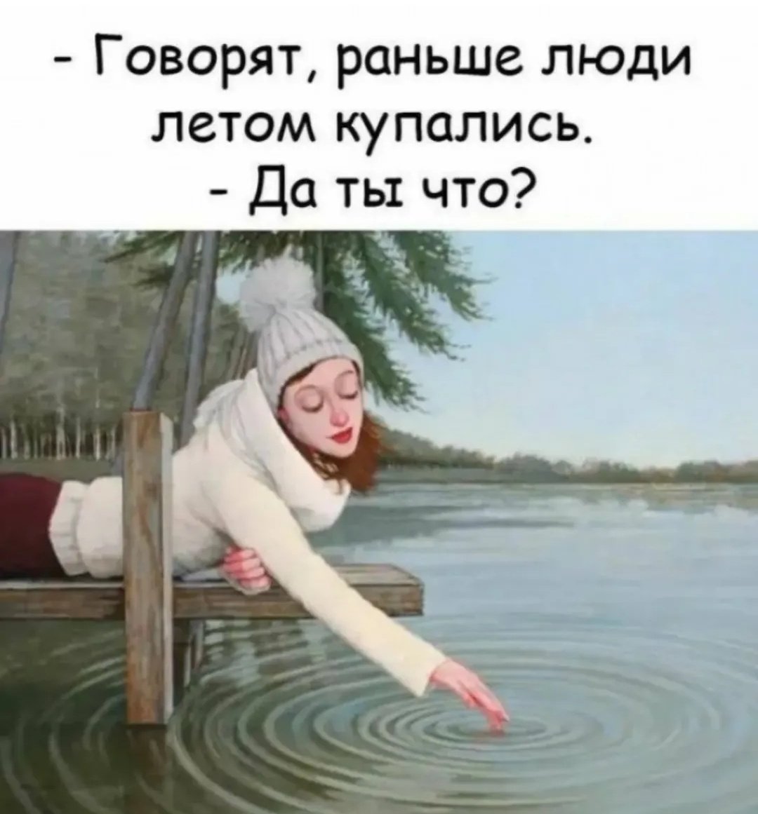 У нас по утрам +6 всего то🥶